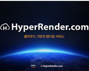 메가존, AWS 클라우드 기반 렌더팜 솔루션 ‘하이퍼렌더’로 &AWARD 2017 디지털 테크 분야 수상